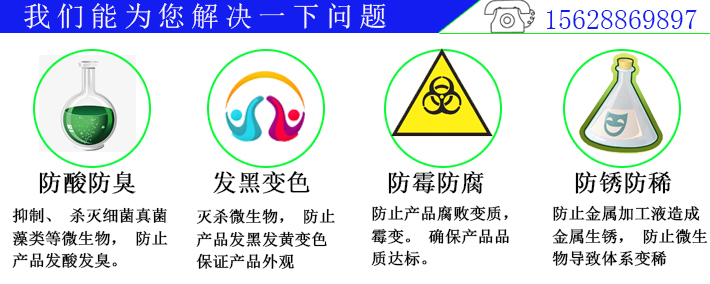 竹木、草、藤、柳制品防腐劑防霉劑